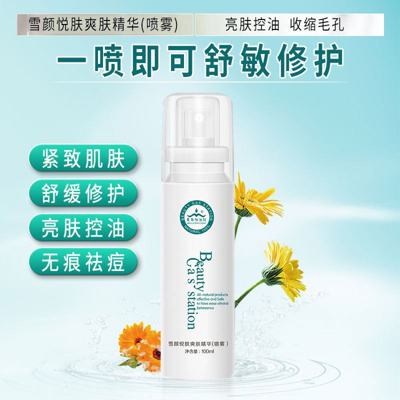 雪顏悅膚爽膚精華（噴霧）